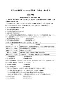 河北省邢台市卓越联盟2025-2026学年高二上学期12月期中考试历史试题（Word版附答案）