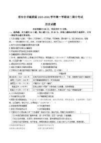 河北省邢台市卓越联盟2025-2026学年高二上学期12月期中考试历史试题（Word版附答案）