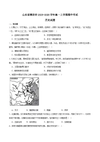 山东省潍坊市2025-2026学年高一上学期期中考试历史试题（Word版附答案）
