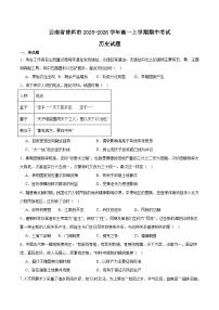 云南省普洱市2025-2026学年高一上学期期中考试历史试题（Word版附答案）