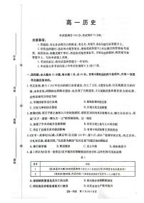 金太阳广东省2028届高一上学期12月联考（26-149A）历史试卷（含答案）