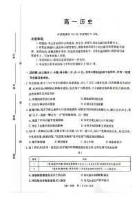 金太阳广东省2028届高一上学期12月联考（26-149A）历史试卷（含答案）