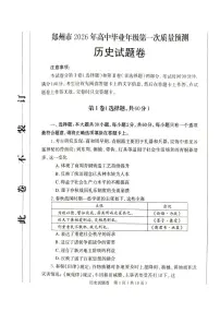2026届河南省郑州市高三上学期第一次质量预测历史试卷（含答案）