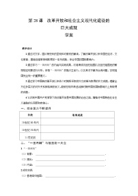 人教统编版(必修)中外历史纲要(上)改革开放以来的巨大成就学案