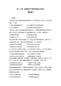 人教统编版(必修)中外历史纲要(上)清朝前中期的鼎盛与危机同步练习题