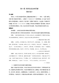 高中历史人教统编版(必修)中外历史纲要(上)两宋的政治和军事教学设计