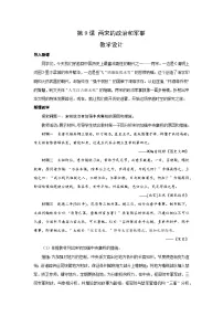 高中历史人教统编版(必修)中外历史纲要(上)两宋的政治和军事教学设计