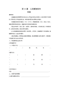 历史(必修)中外历史纲要(上)人民解放战争导学案及答案
