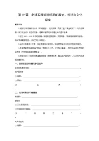 高中历史人教统编版(必修)中外历史纲要(上)北洋军阀统治时期的政治、经济与文化导学案