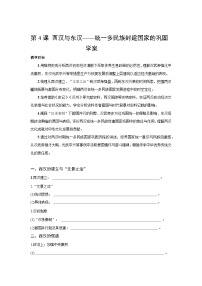 人教统编版(必修)中外历史纲要(上)西汉与东汉—统一多民族封建国家的巩固同步练习题