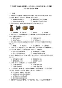 2025—2026学年度江苏省常州市金坛区第一中学高一上学期12月月考历史试题（含答案）