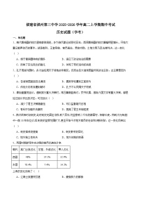 福建省福州第三中学2025-2026学年高二上学期期中考试历史（学考）试题（Word版附答案）