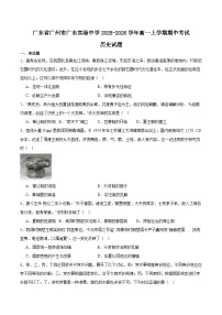 广东实验中学2025-2026学年高一上学期期中模块考试历史试题（Word版附答案）