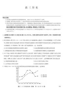 历史-黑龙江、吉林、辽宁、内蒙古四省九师联盟高三12月质量检测试卷及答案