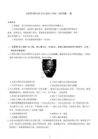 湖南省名校联考联合体2025-2026学年高三上学期1月期末联考历史试卷（含答案）