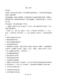 湖南省部分学校联考2025-2026学年高二上学期12月月考历史试题（Word版附解析）
