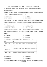 四川省内江市第一中学2025-2026学年高二上学期12月月考历史试题（Word版附解析）