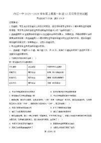 四川省内江市第一中学2025-2026学年高一上学期12月月考历史试题（Word版附解析）