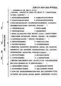 天津市第七中学2025-2026学年高二上学期12月月考历史试卷