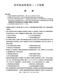 2025-2026学年河南省洛阳市强基联盟高二上学期1月月考历史试题(有答案)