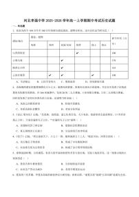 2025-2026学年河北枣强中学高一上学期期中考试历史试卷（有答案）