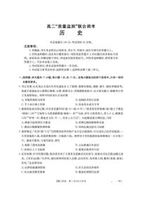 2025-2026学年山东省高二上学期“质量监测”1月联合调考历史试卷（有答案）