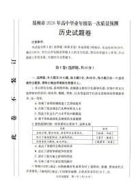 2026届河南省郑州市高三上学期第一次质量预测历史试卷（月考）