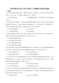 2025-2026学年河北省枣强中学高二上学期期中考试历史试卷（有答案）