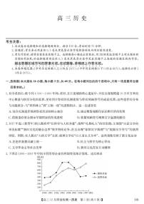 2025-2026学年黑吉辽蒙四省区九师联盟高三上学期12月质量检测历史试卷（有答案）