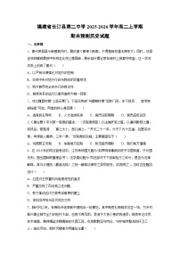 2025-2026学年福建省长汀县第二中学高二上学期期末预测历史试卷