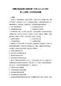 2025-2026学年内蒙古自治区鄂尔多斯市第一中学高二上学期1月月考历史试卷