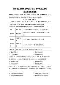 2024-2025学年湖南省长沙市浏阳市高二上学期期末考试历史试卷（学生版）