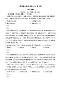 2025—2026学年度四川省华蓥中学高一上学期分科考试暨12月月考历史试题（含答案）