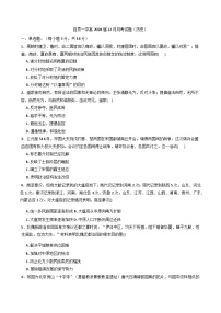 2025—2026学年度四川省自贡市第一中学校高一上学期12月月考历史试题（含答案）