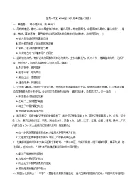 2025—2026学年度四川省自贡市第一中学校高一上学期12月月考历史试题（含答案）