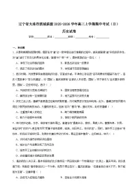 2026大连滨城高中联盟高三上学期12月期中Ⅱ考试历史含答案
