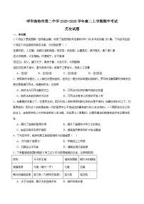 内蒙古呼和浩特市第二中学2025-2026学年高二上学期期中考试历史试卷（Word版附答案）