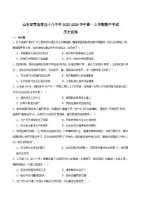 山东省青岛第五十八中学2025-2026学年高一上学期期中测试历史试卷（Word版附答案）