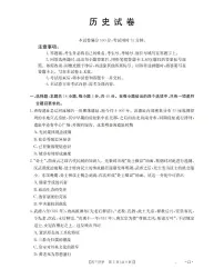 金太阳辽宁省2026届高三上学期12月联考（26-162C）历史试卷（含答案）