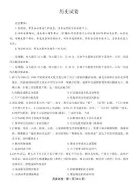 云南省名校联盟2026届高三上学期第三次联考历史试卷（不含答案）
