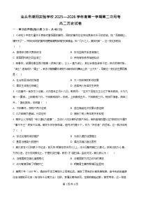 广东省汕头市潮阳实验学校2025-2026学年高二上学期12月月考历史试题