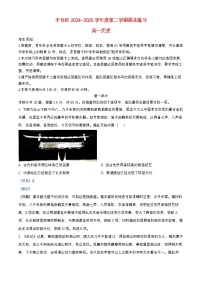 北京市丰台区2024_2025学年高一历史下学期期末练习试题含解析
