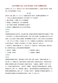 北京市西城区2024_2025学年高一历史上学期期末考试试题含解析