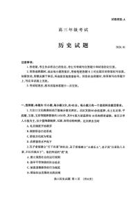 山东省泰安市2026年1月高三上学期期末考试历史试题（含答案）