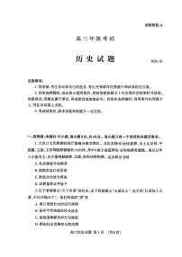 山东省泰安市2026年1月高三上学期期末考试历史试题（含答案）