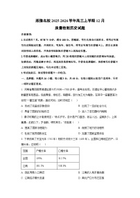2025-2026学年湘豫名校高三上学期12月质量检测历史试卷（学生版）