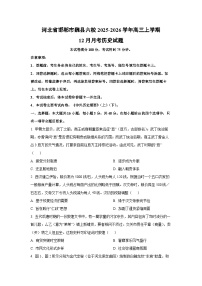 2025-2026学年河北省邯郸市魏县六校高三上学期12月月考历史试卷（学生版）