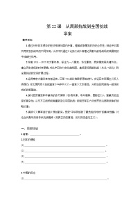 高中历史人教统编版(必修)中外历史纲要(上)从局部抗战到全面抗战学案及答案