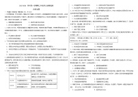 内蒙古自治区鄂尔多斯市第一中学2025-2026学年高二上学期12月月考历史试卷