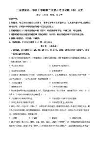 精品解析：山西省吕梁市三金联盟2025-2026学年高一上学期12月月考历史试题（原卷版）
